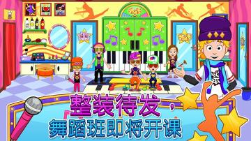 我的小鎮(zhèn)舞蹈學(xué)校下載