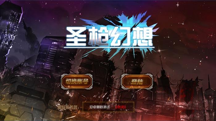 圣槍幻想安卓版下載