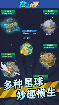 產(chǎn)業(yè)大亨下載