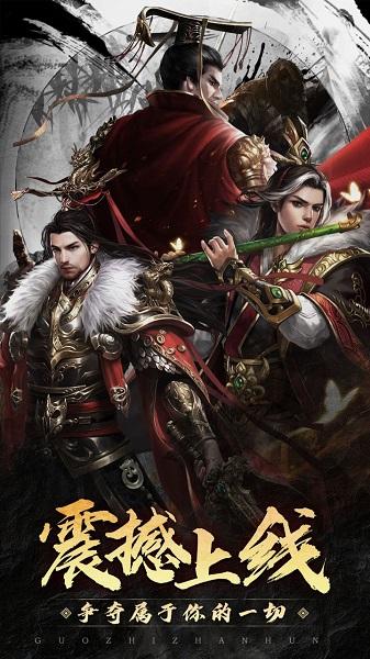 國戰(zhàn)來了破解版下載