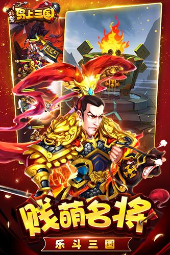 馬上三國(guó)下載
