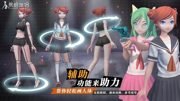 易繪伴侶破解版下載