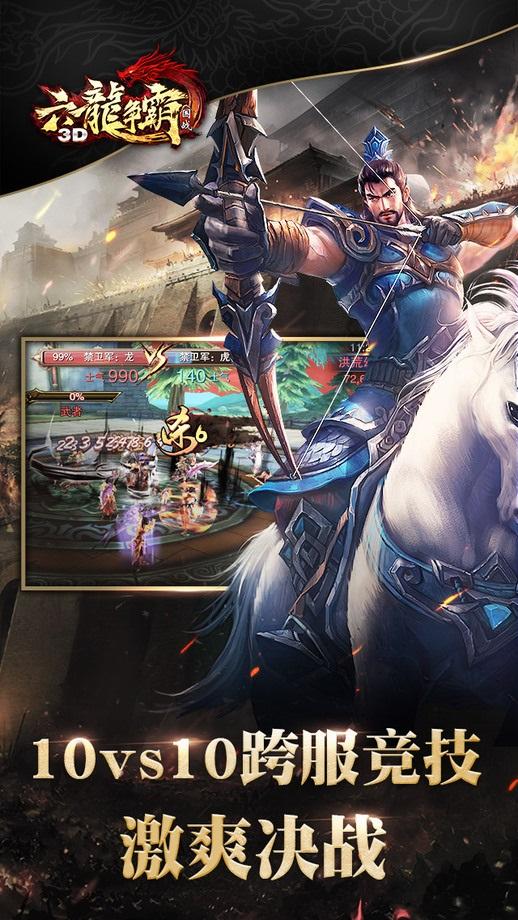 六龍爭霸3d免費(fèi)版下載