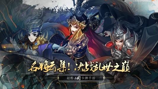 墨三國名將傳下載