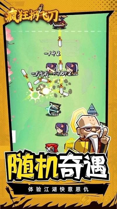 瘋狂扔飛刀游戲下載