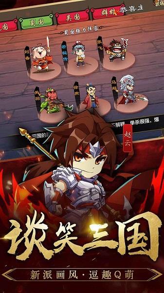 三國(guó)英雄傳奇神將版下載
