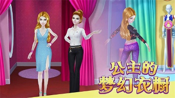 公主的夢幻衣櫥免費版下載