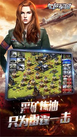 血色軍團(tuán)免費版下載