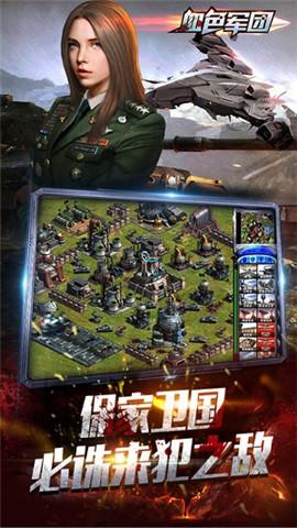 血色軍團(tuán)免費版下載