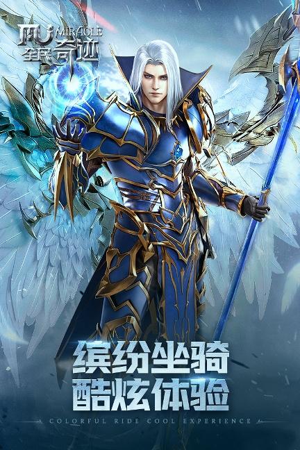 全民奇跡正版下載