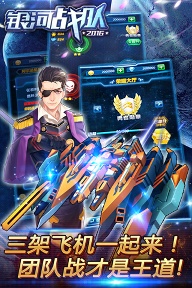 銀河戰(zhàn)隊2016九游版下載