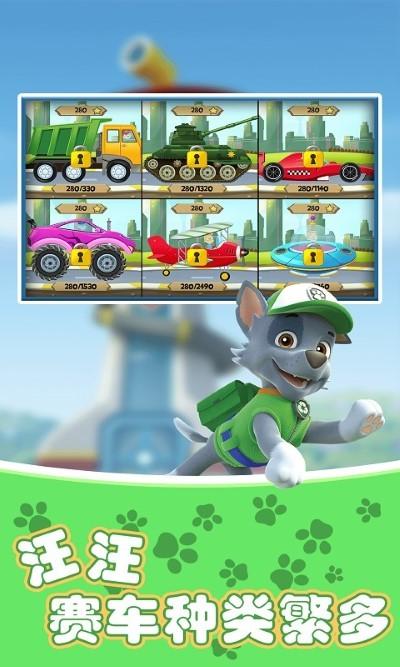 汪汪賽車小隊游戲下載