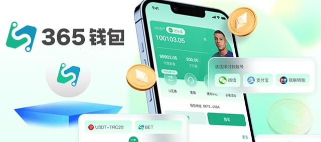 365錢(qián)包安卓版下載