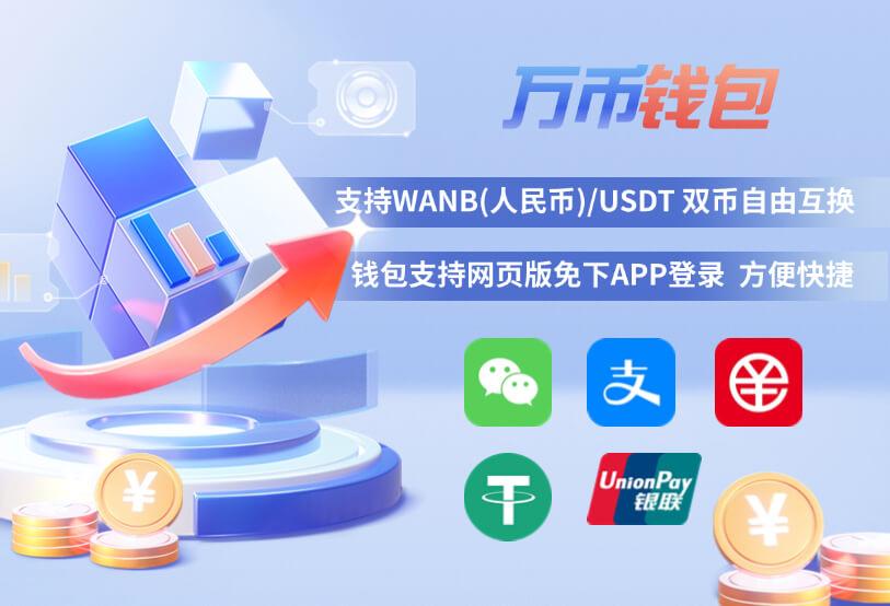 萬幣錢包app下載下載