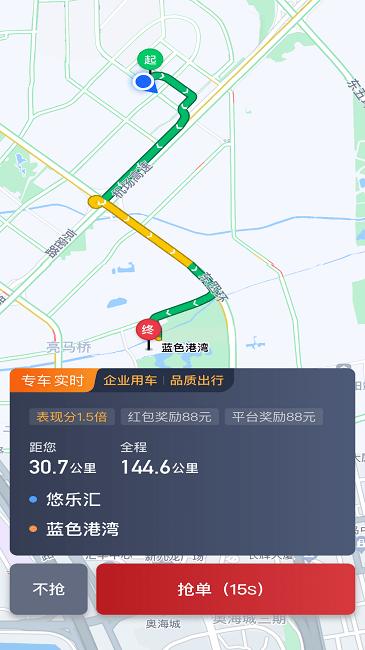 摩登出行司機(jī)版下載