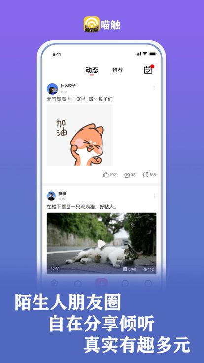 喵觸官方版下載