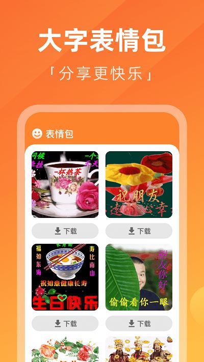 每日大字版app下載