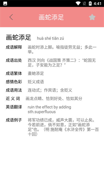 圖圖學(xué)成語免費(fèi)版下載