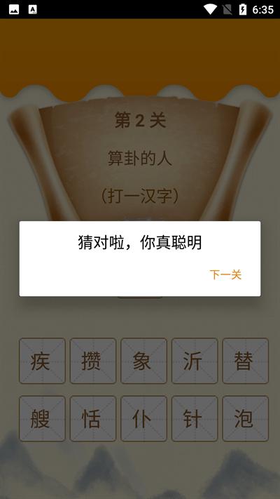 圖圖學(xué)成語免費(fèi)版下載