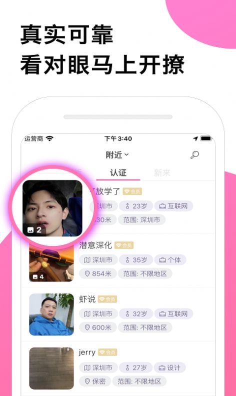 安好交友app手機版下載