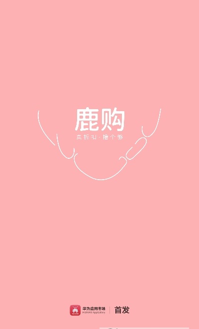 鹿購(gòu)安卓版下載