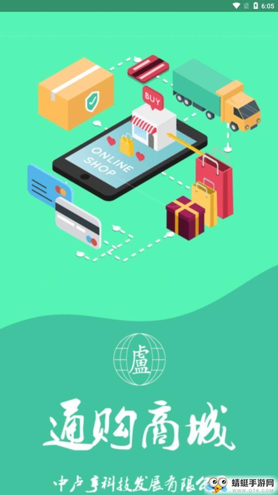 通購商城下載
