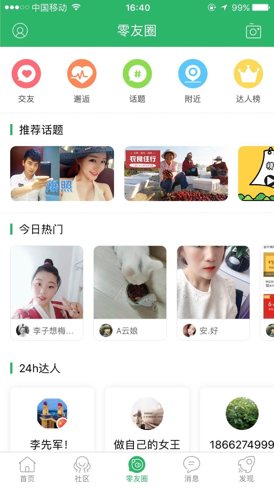 宿遷零距離下載