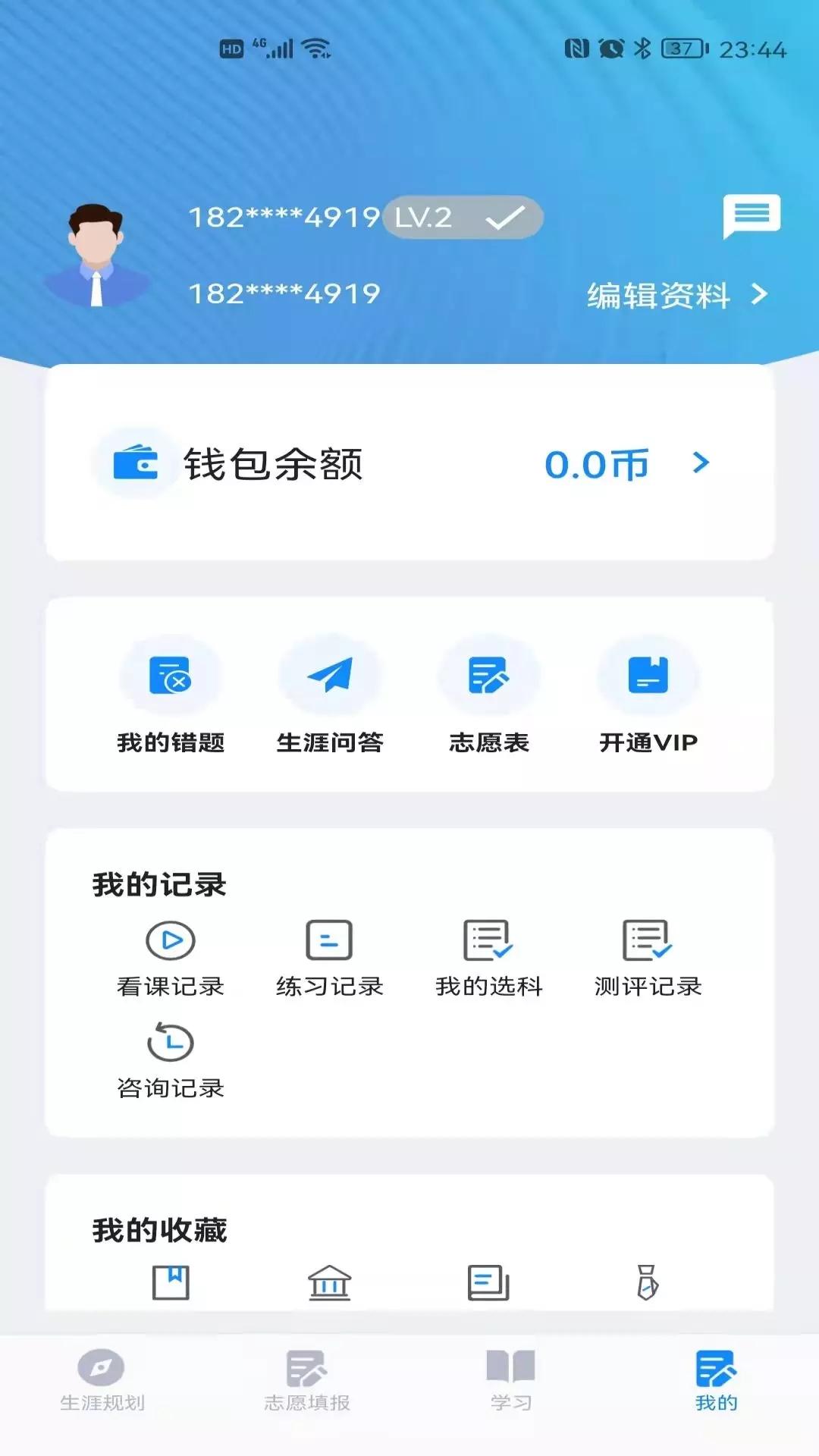 尚學(xué)翼 v2.1.3下載