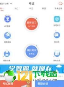 悅馬學(xué)車下載