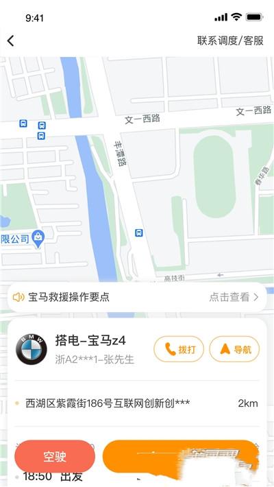 點(diǎn)點(diǎn)救援 v1.1.1下載