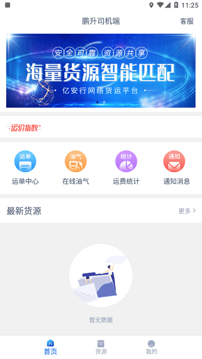 鵬升司機端app下載