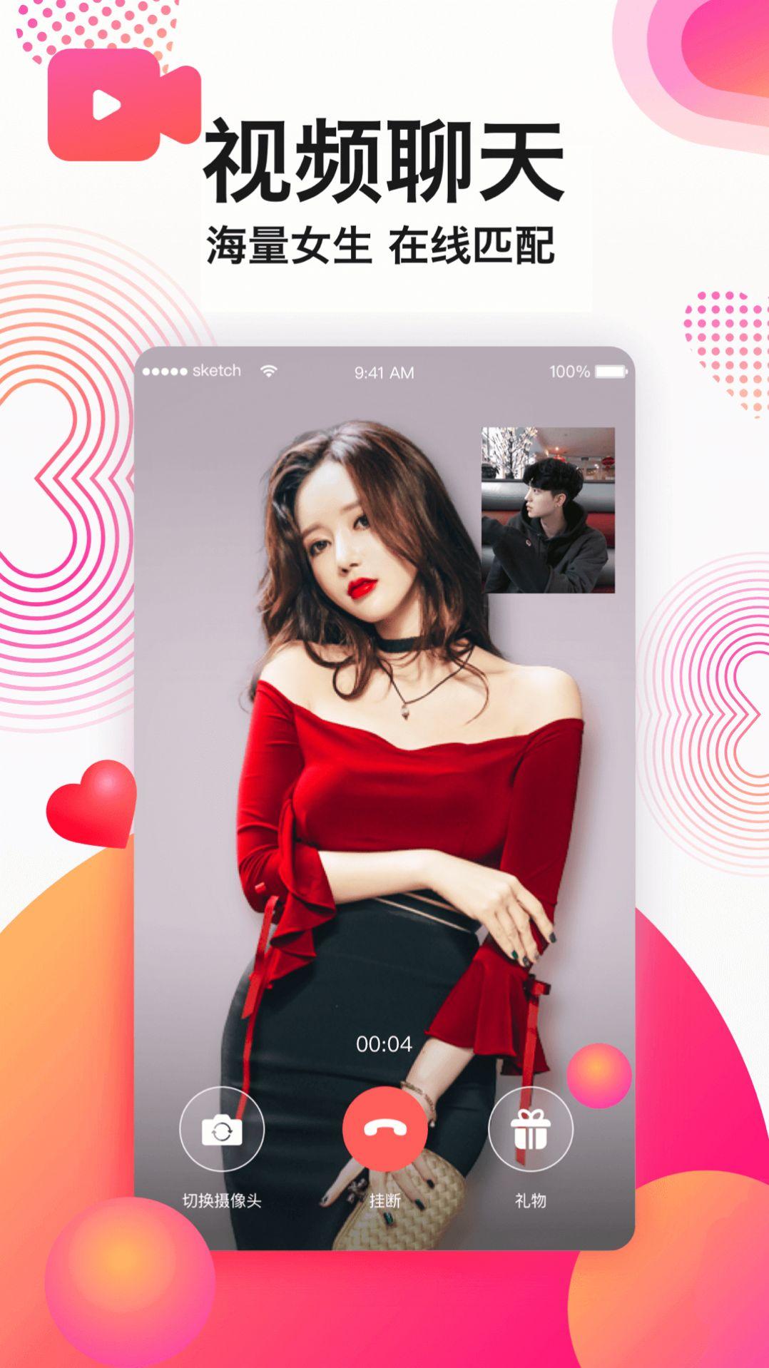 陌生生app手機(jī)版下載下載