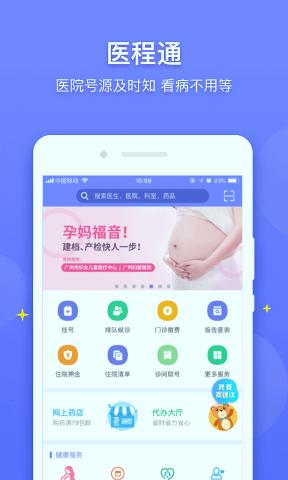 醫(yī)程通下載