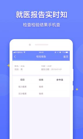 醫(yī)程通下載