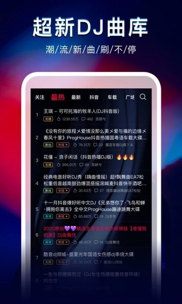 dj秀app官方版下載