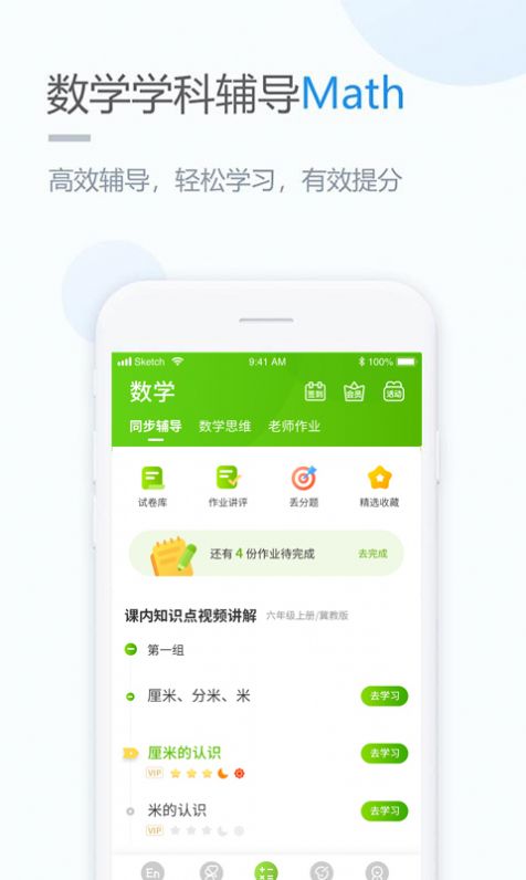 冀教學(xué)習(xí) v4.4.4.1下載