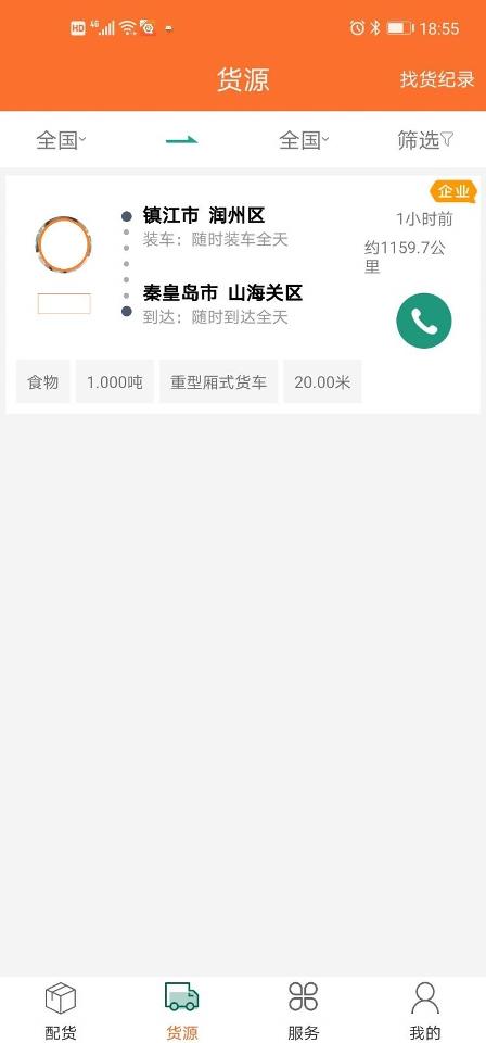 浩德慧運司機下載