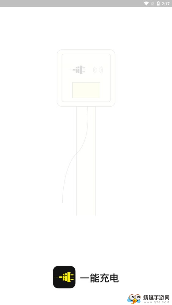 一能充電下載