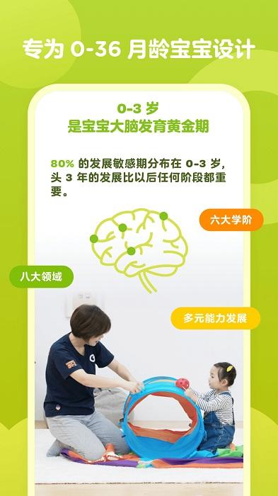 金寶貝早教app下載